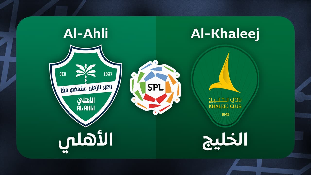 Al-Ahli vs Al-Khaleej