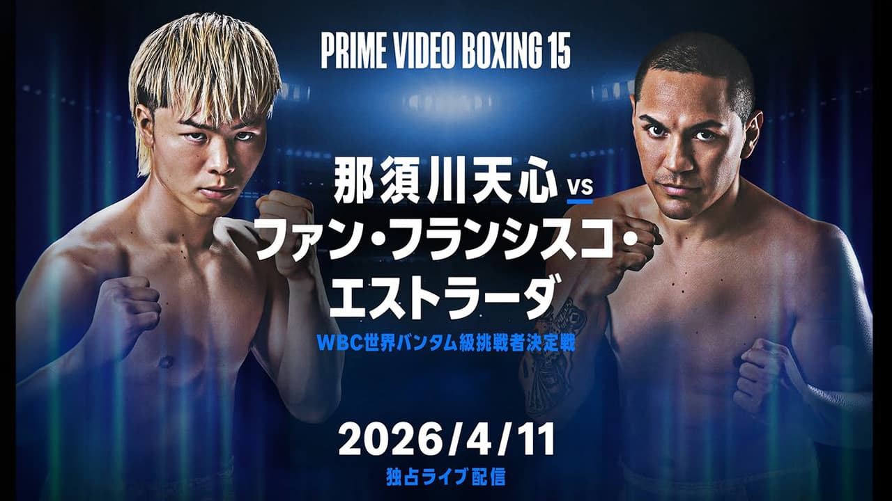 Prime Video Boxing 15 Tenshin vs Estrada